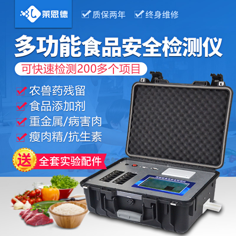 食品安全检测仪哪个品牌好?食品安全检测仪十大品牌推荐