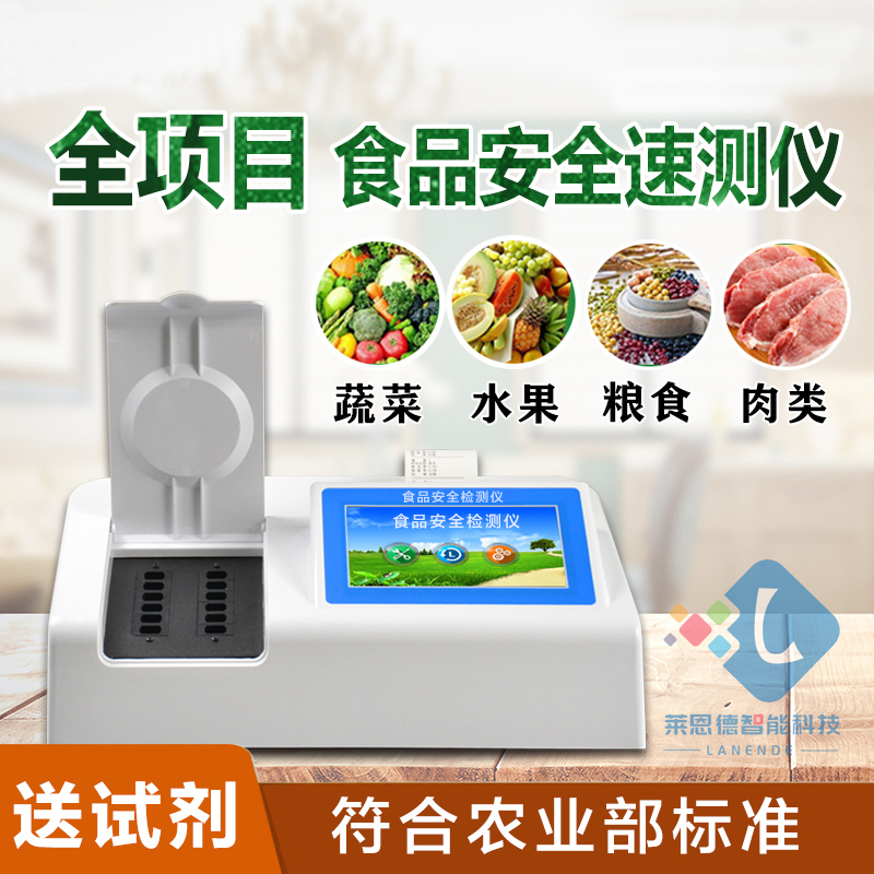 食品安全检测仪哪个品牌好?食品安全检测仪十大品牌推荐