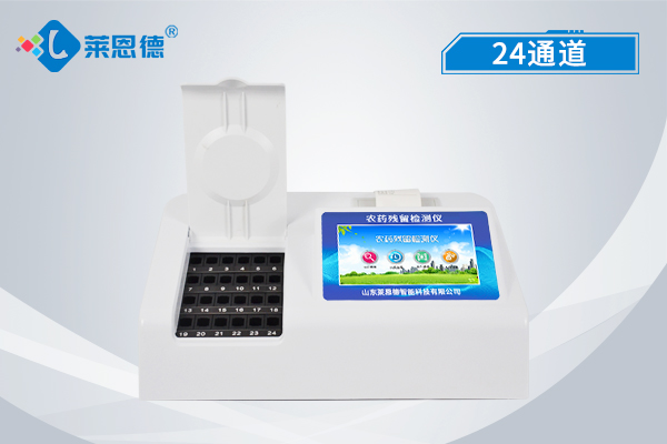 农药残留快速检测仪，对食品安全进行快速测！